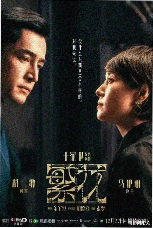 燕赵影视悬疑旧案剧石门旧事封面
